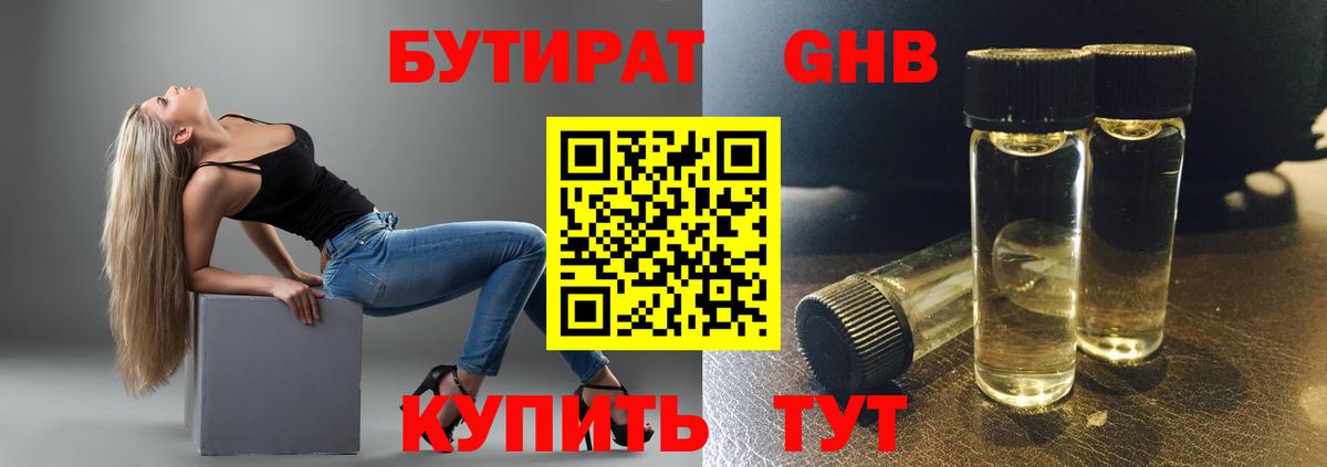 БУТИРАТ бутандиол Усть-Джегута