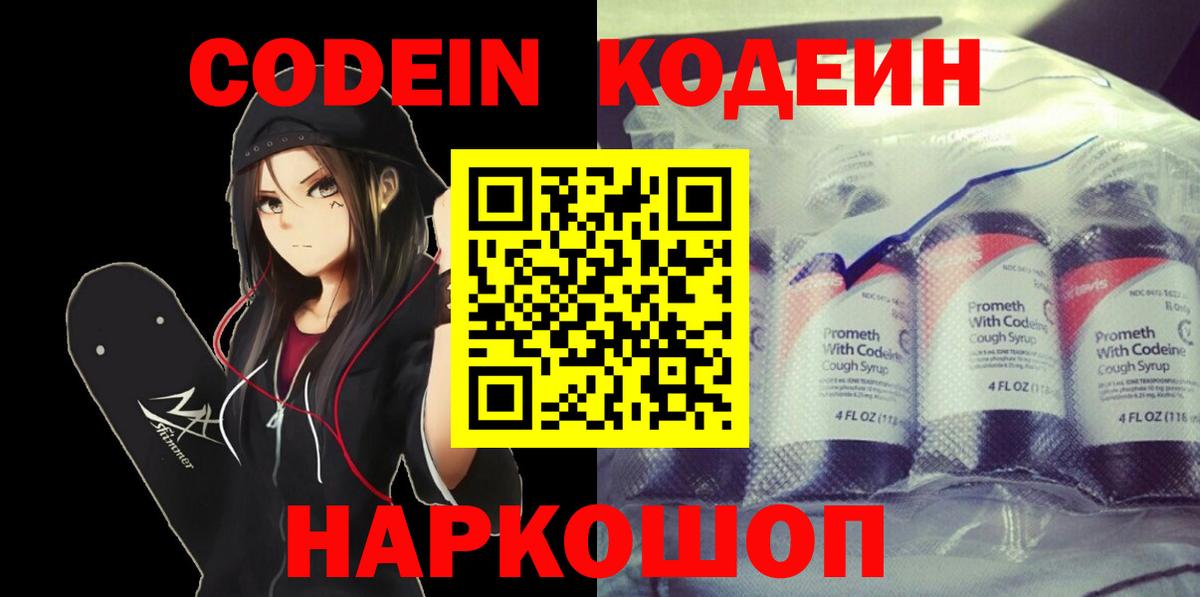 Кодеин Purple Drank Усть-Джегута