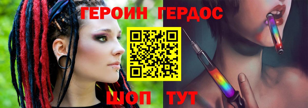 ГЕРОИН хмурый Усть-Джегута