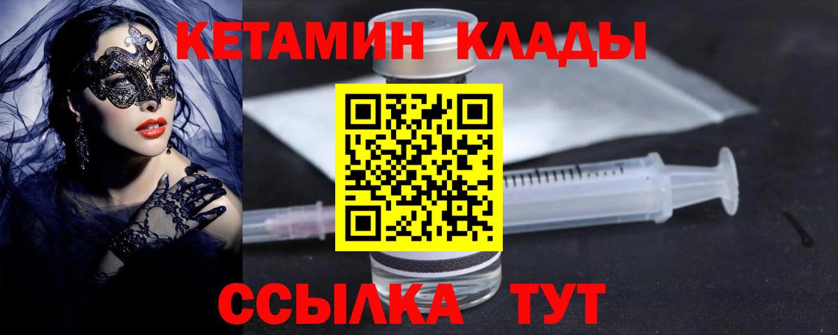 Усть-Джегута  КЕТАМИН VHQ  Кетамин ketamine  Вход с VPN 